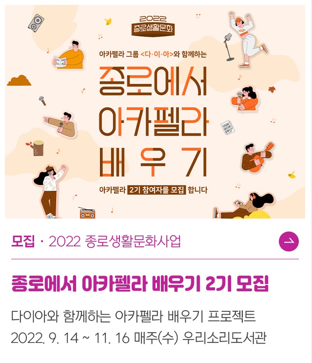 종로에서 아카펠라 배우기 2기 모집