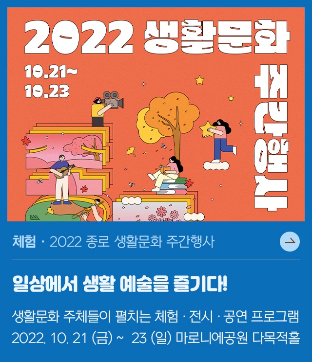 일상에서 생활 예술을 즐기다!