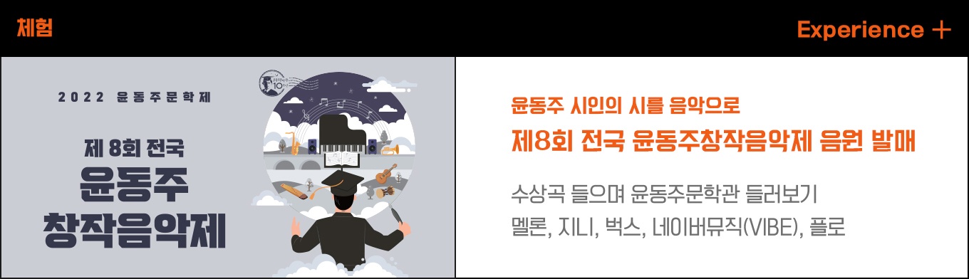 윤동주 시인의 시를 음악으로 - 제 8회 전국 윤동주창작음악제 음원 발매