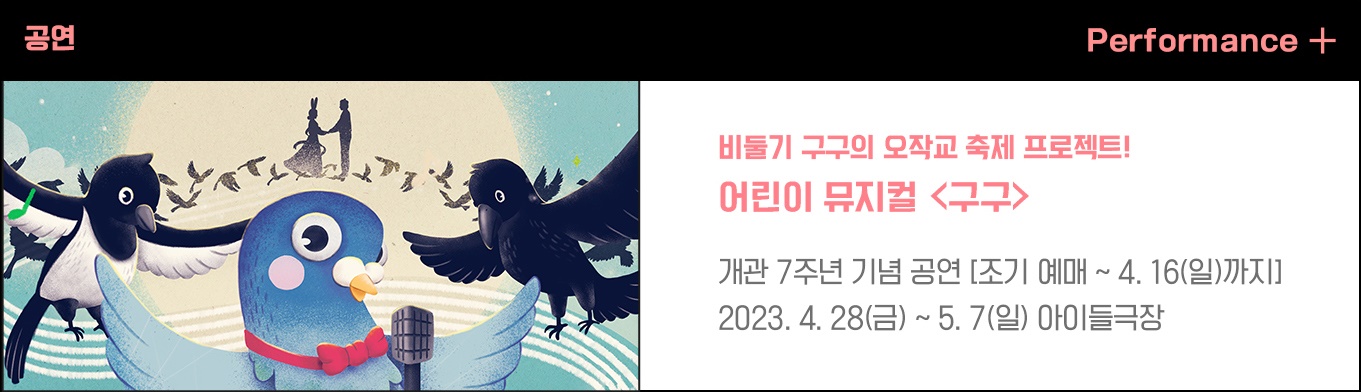 비둘기 구구의 오작교 축제 프로젝트!