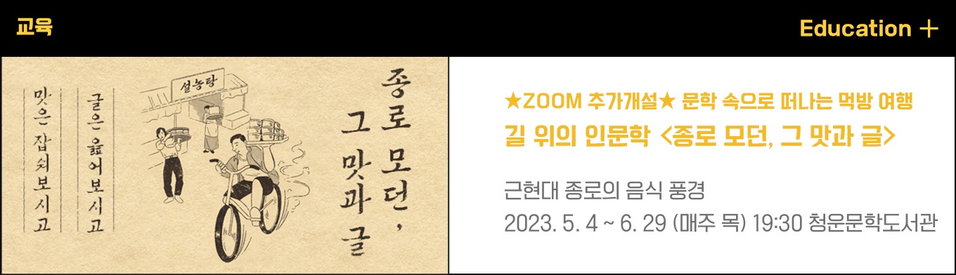 ★ZOOM 추가개설★ 문학 속으로 떠나는 먹방 여행