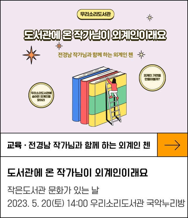 도서관에 온 작가님이 외계인이래요