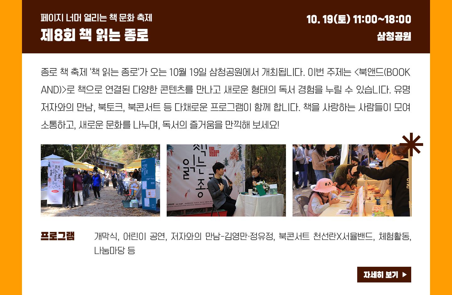 페이지 너머 열리는 책 문화 축제 <제8회 책 읽는 종로> | 10. 19. 토 11:00~18:00 | 삼청공원