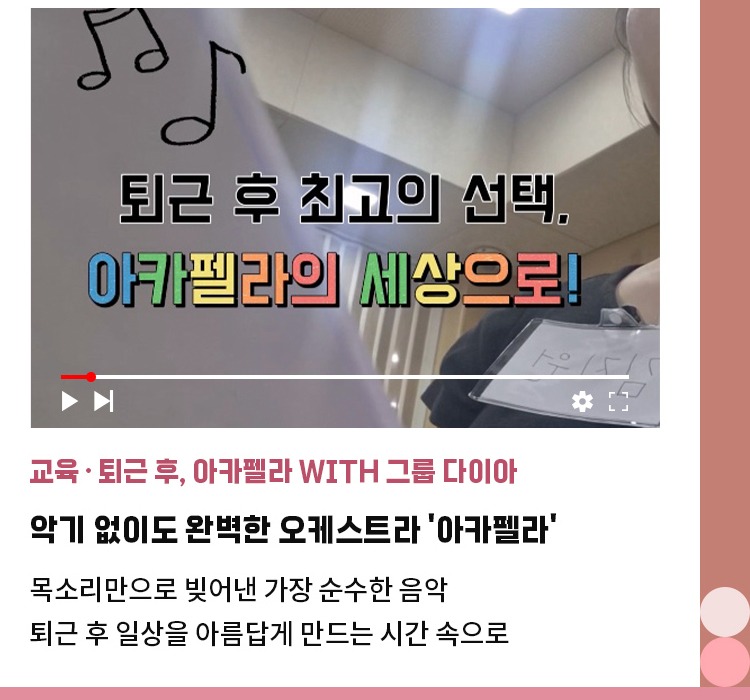 교육·퇴근 후, 아카펠라 with 그룹 다이아 | 악기 없이도 완벽한 오케스트라 '아카펠라' | 목소리만으로 빚어낸 가장 순수한 음악 | 퇴근 후 일상을 아름답게 만드는 시간 속으로