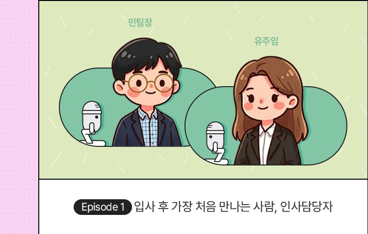 문화재단 입사를 고민 중이라면? 실무人터뷰 - 입사 후 가장 먼저 만나는 인사담당자