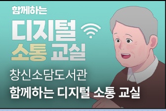 상반기 월별 후기 | 6월 | 창신소담도서관 | 함께하는 디지털 소통 교실