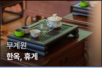 상반기 월별 후기 | 5월 | 무계원 | 한옥, 휴게