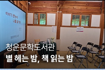 상반기 월별 후기 | 5월 | 청운문학도서관 | 별 헤는 밤, 책 읽는 밤