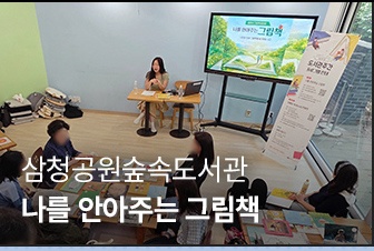 상반기 월별 후기 | 4월 | 삼청공원숲속도서관 | 나를 안아주는 그림책