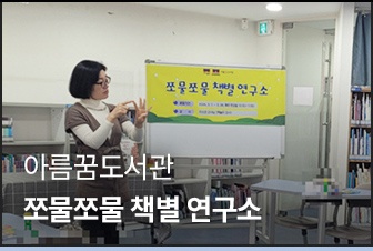 상반기 월별 후기 | 3월 | 아름꿈도서관 | 쪼물쪼물 책별 연구소