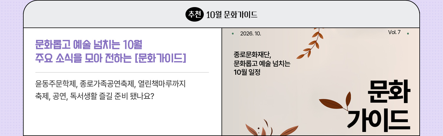 10월 문화가이드