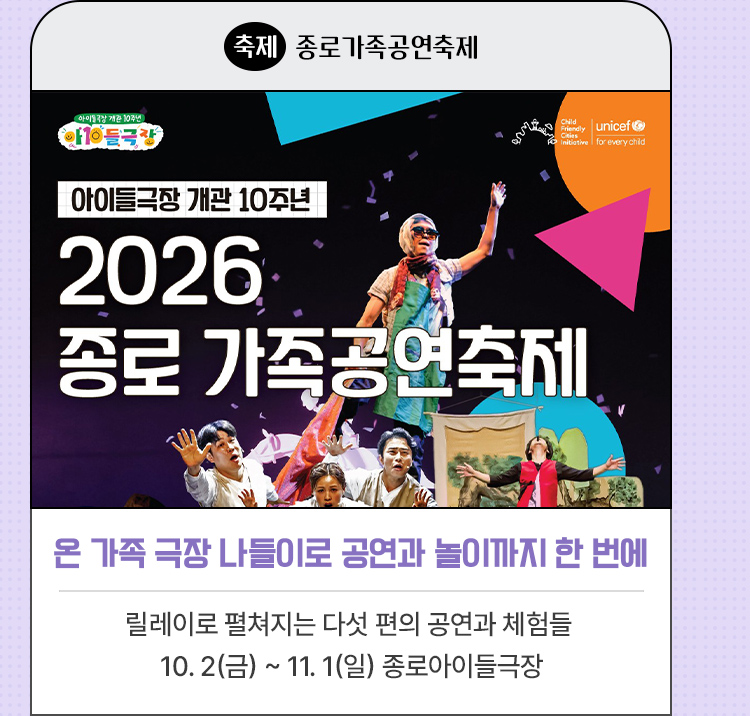 온 가족 극장 나들이로 공연과 놀이까지 한 번에