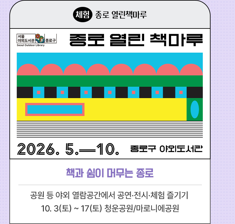 책과 쉼이 머무는 종로