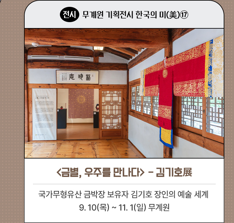 〈금별, 우주를 만나다〉 - 김기호展