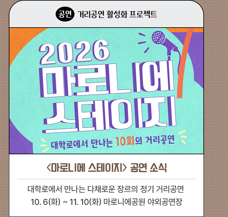 〈마로니에 스테이지〉 공연 소식