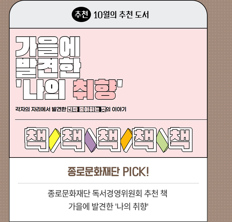 종로문화재단 PICK!