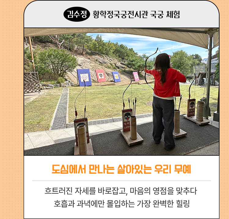 도심에서 만나는 살아있는 우리 무예