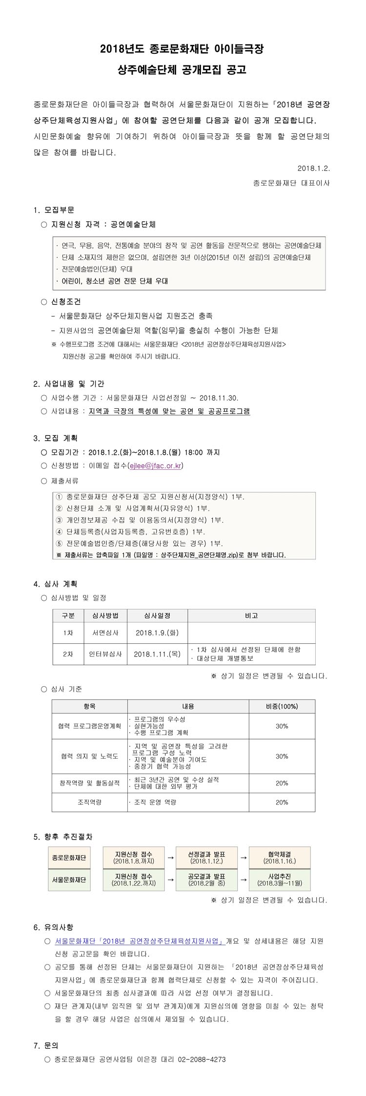 공고문2018년 아이들극장 상주단체 모집