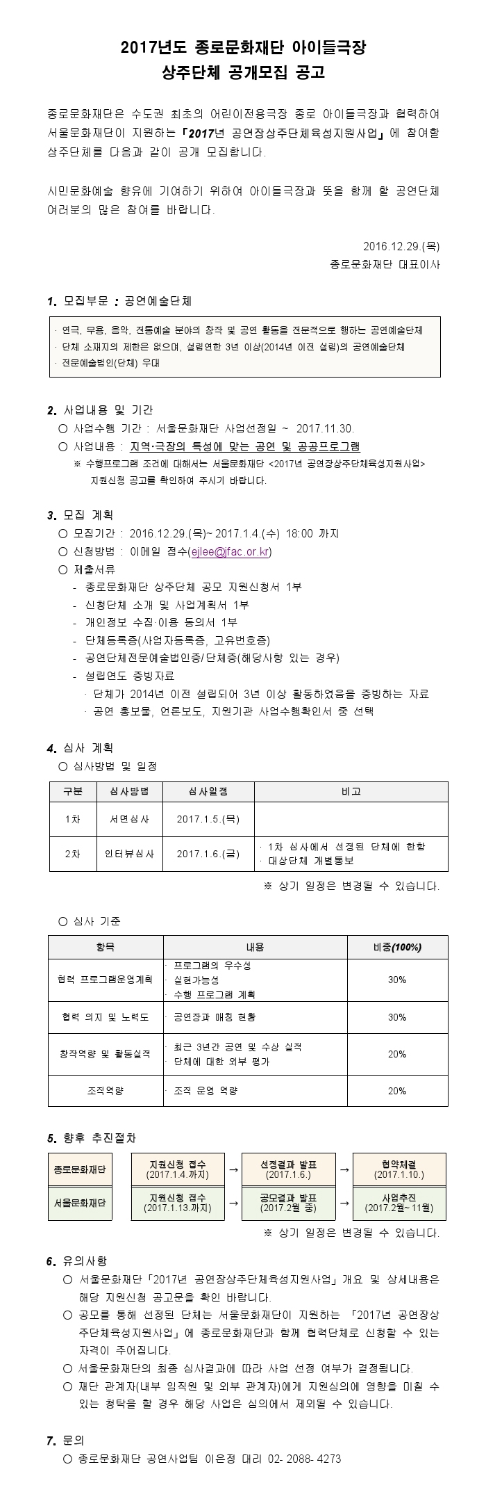 상주단체 공고161229