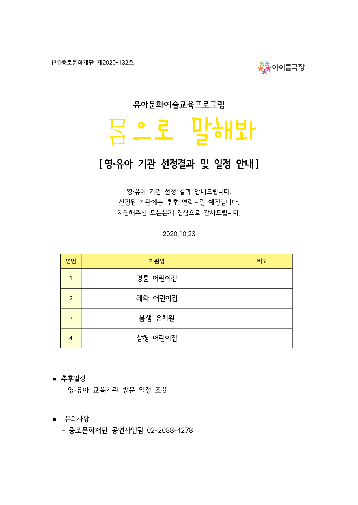 기관선정결과 및 일정안내1