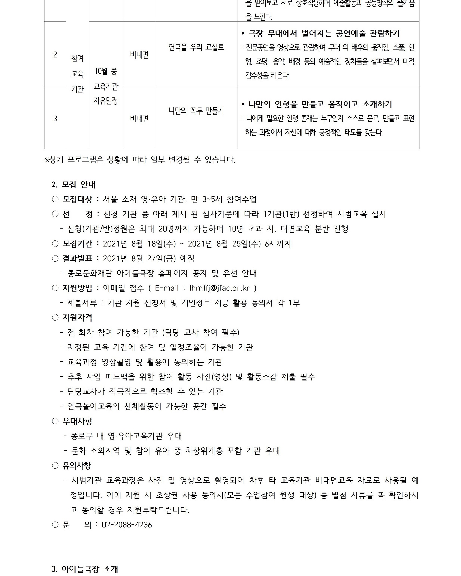 2021 유아문화예술교육 참여기관 모집 공고시범기관용00260