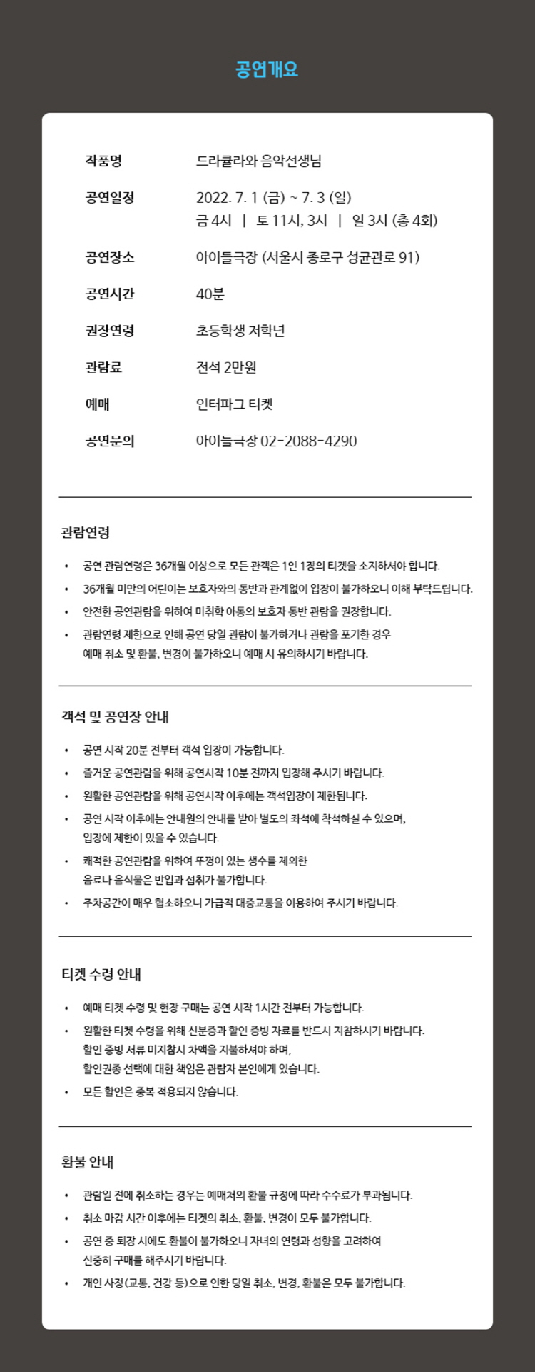 크기변환01 드라큘라와 음악선생님 공연개요 수정