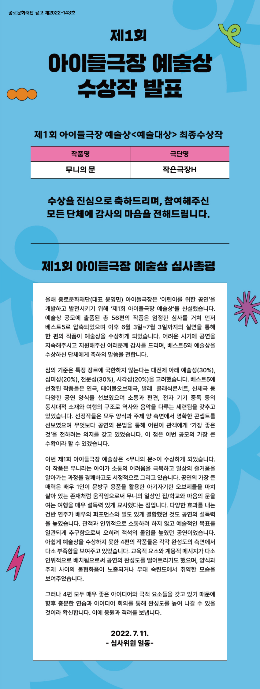 아이들극장예술상수상작공지 공고