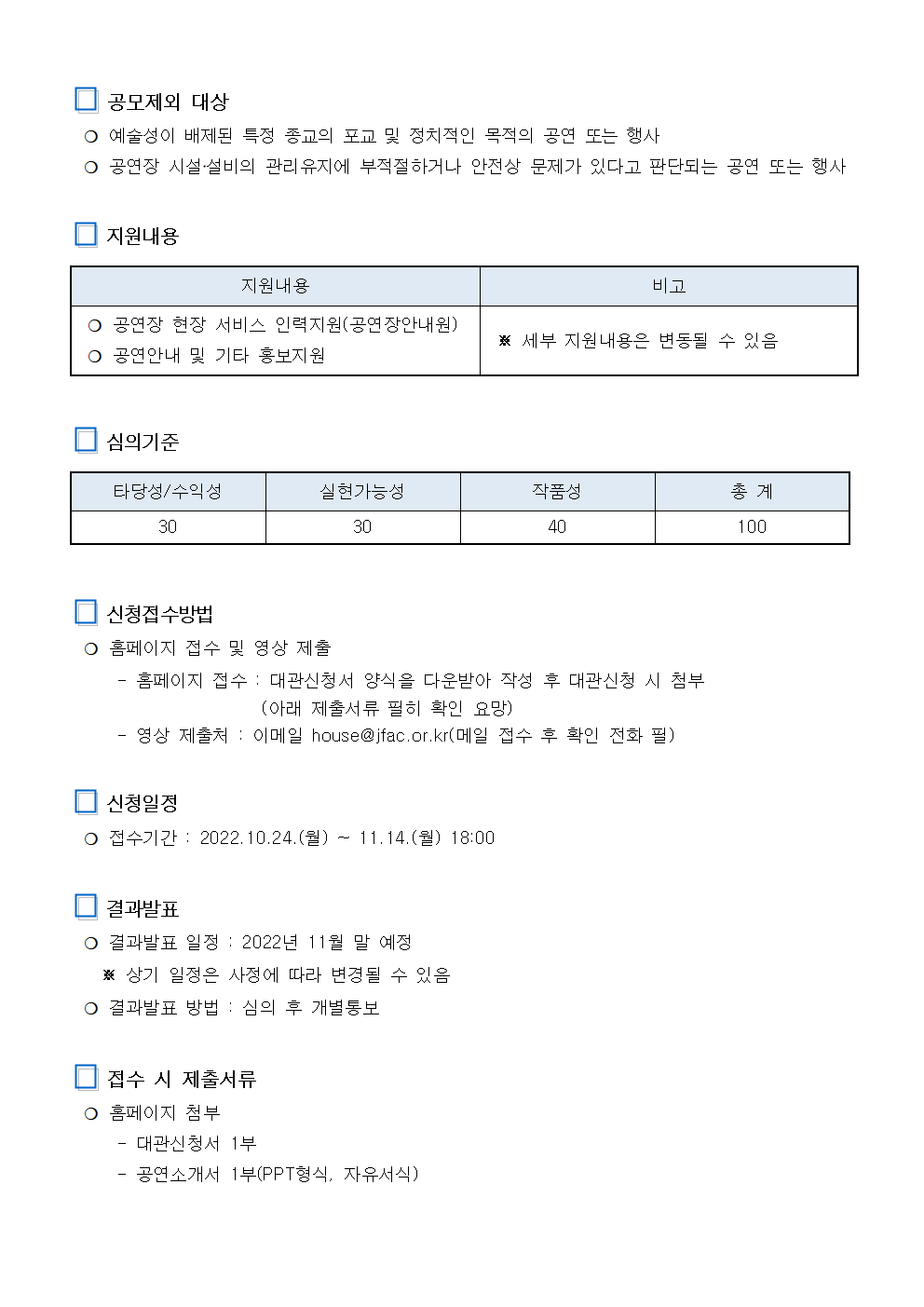 2023년 정기대관 공고문002