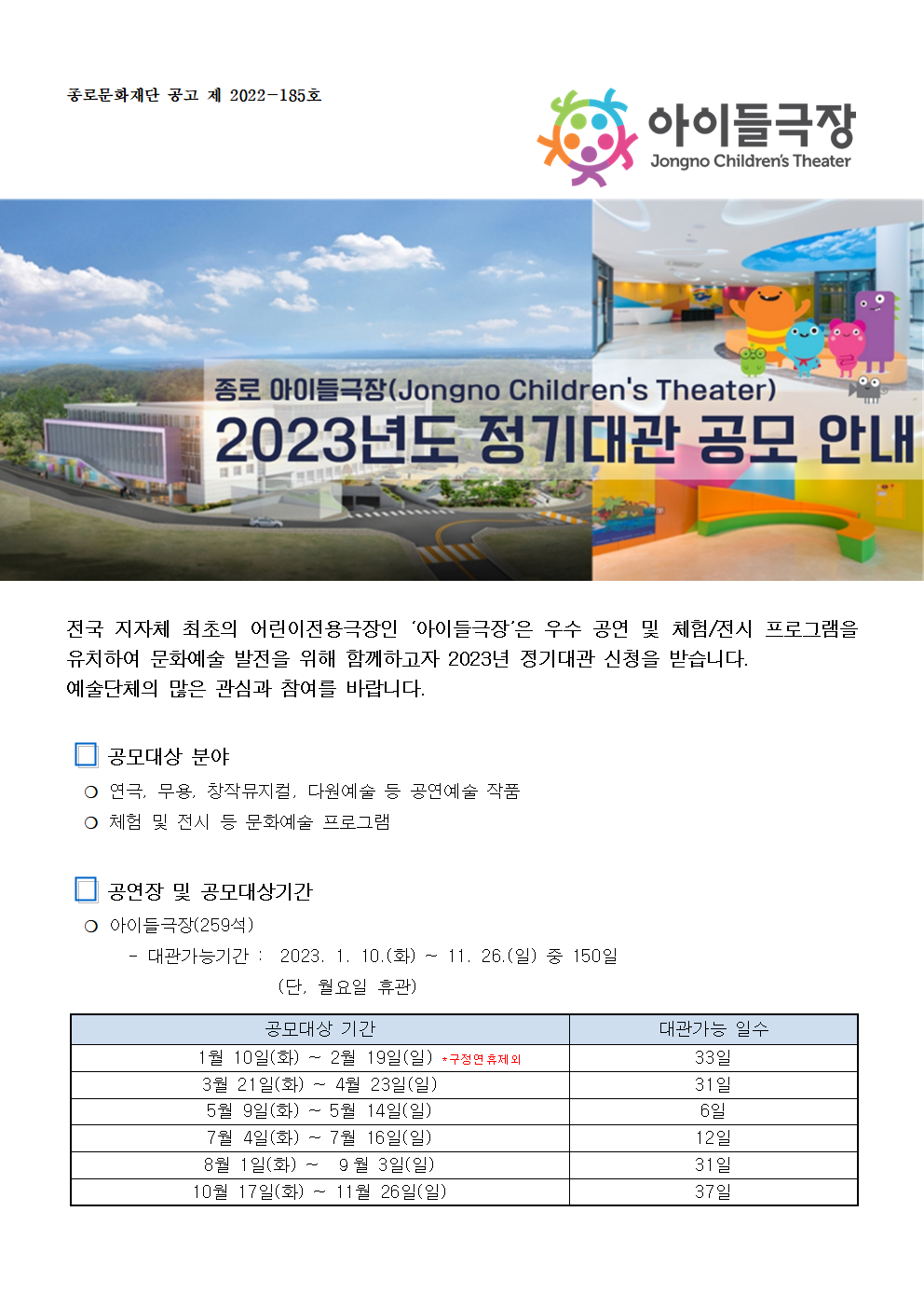 2023년 정기대관 공고문001