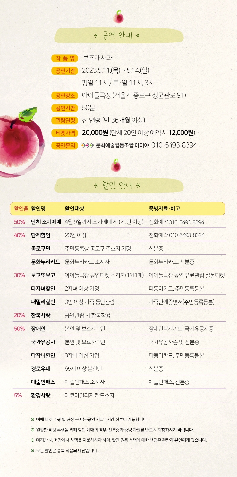 크기변환1종로보조개상세페이지공연안내 티켓할인연락처수정0330