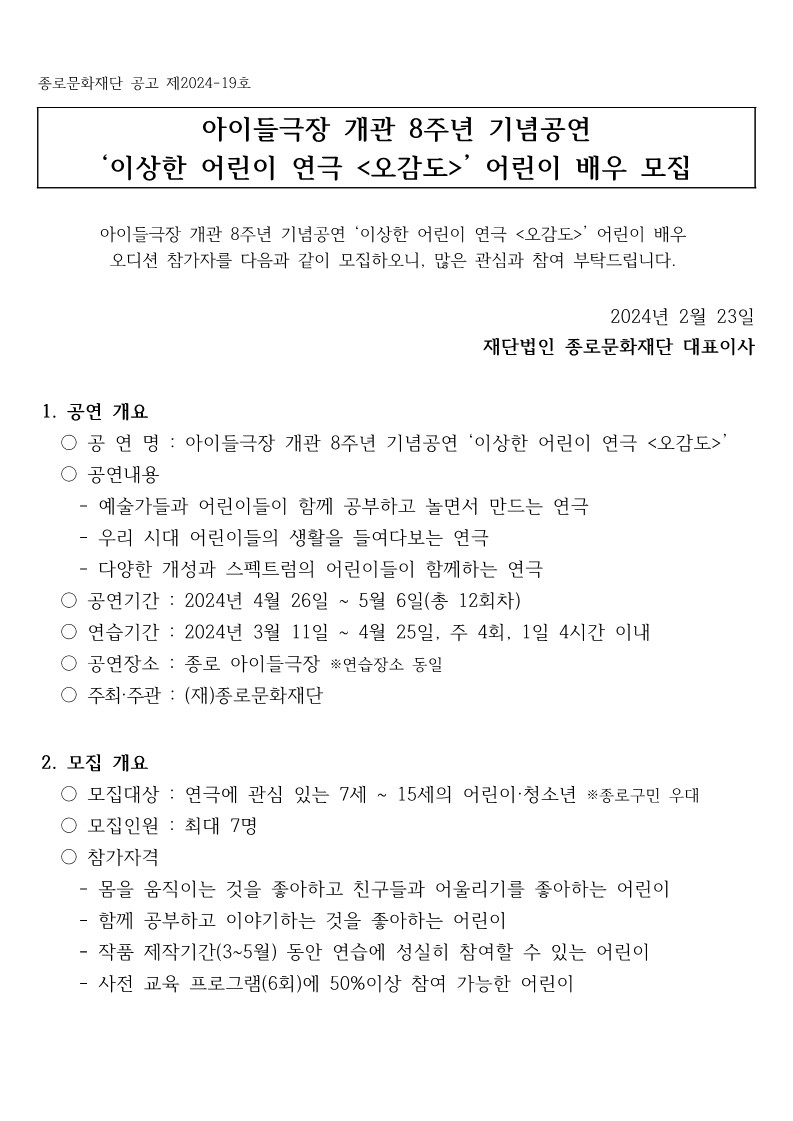 붙임1 이상한 어린이 연극오감도 어린이 배우 모집 공고1