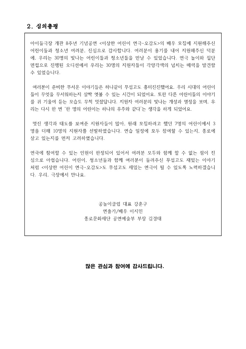 붙임5 오감도 배우 오디션 결과 공고문2