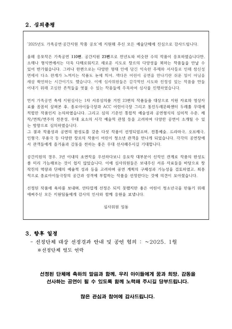 2025년도 가족공연 및 공간지원 공모심사 결과 공고문2