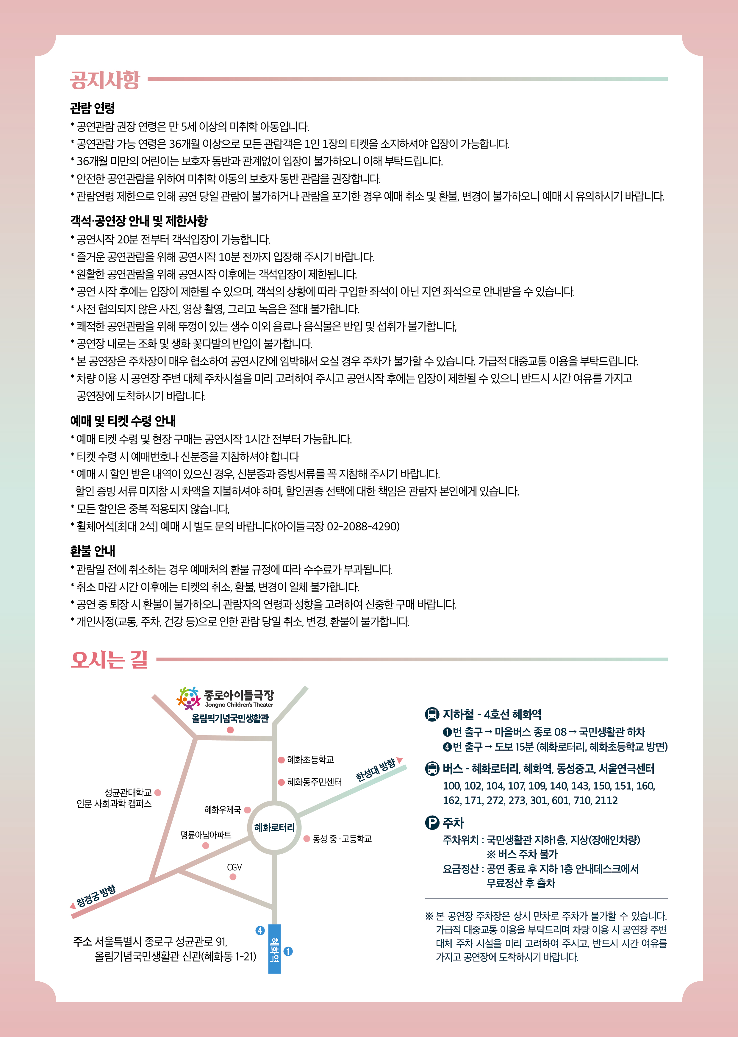 잠자는 숲속의 미녀 공지사