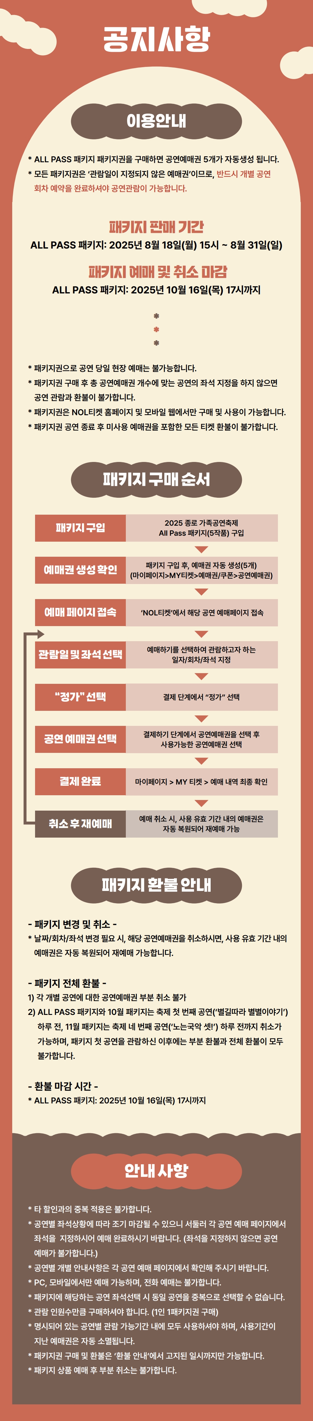 패키지 공지사항 올패스