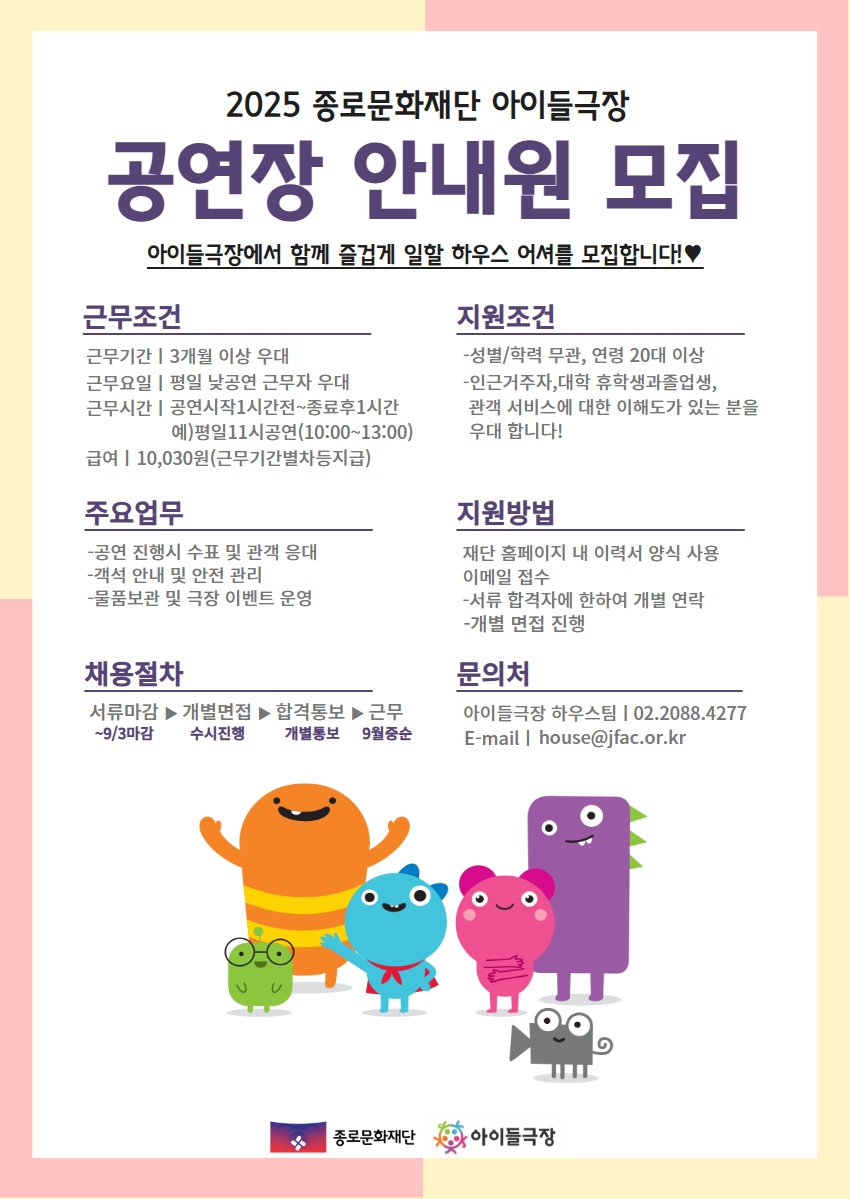 종로문화재단 아이들극장 공연장 안내원 모집