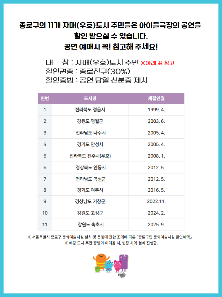 종로구 자매도시 주민 할인안내