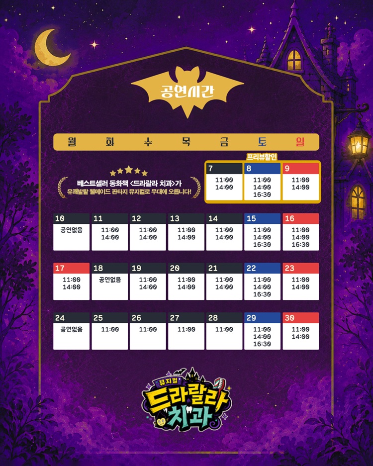 26드라랄라치과공연달력new
